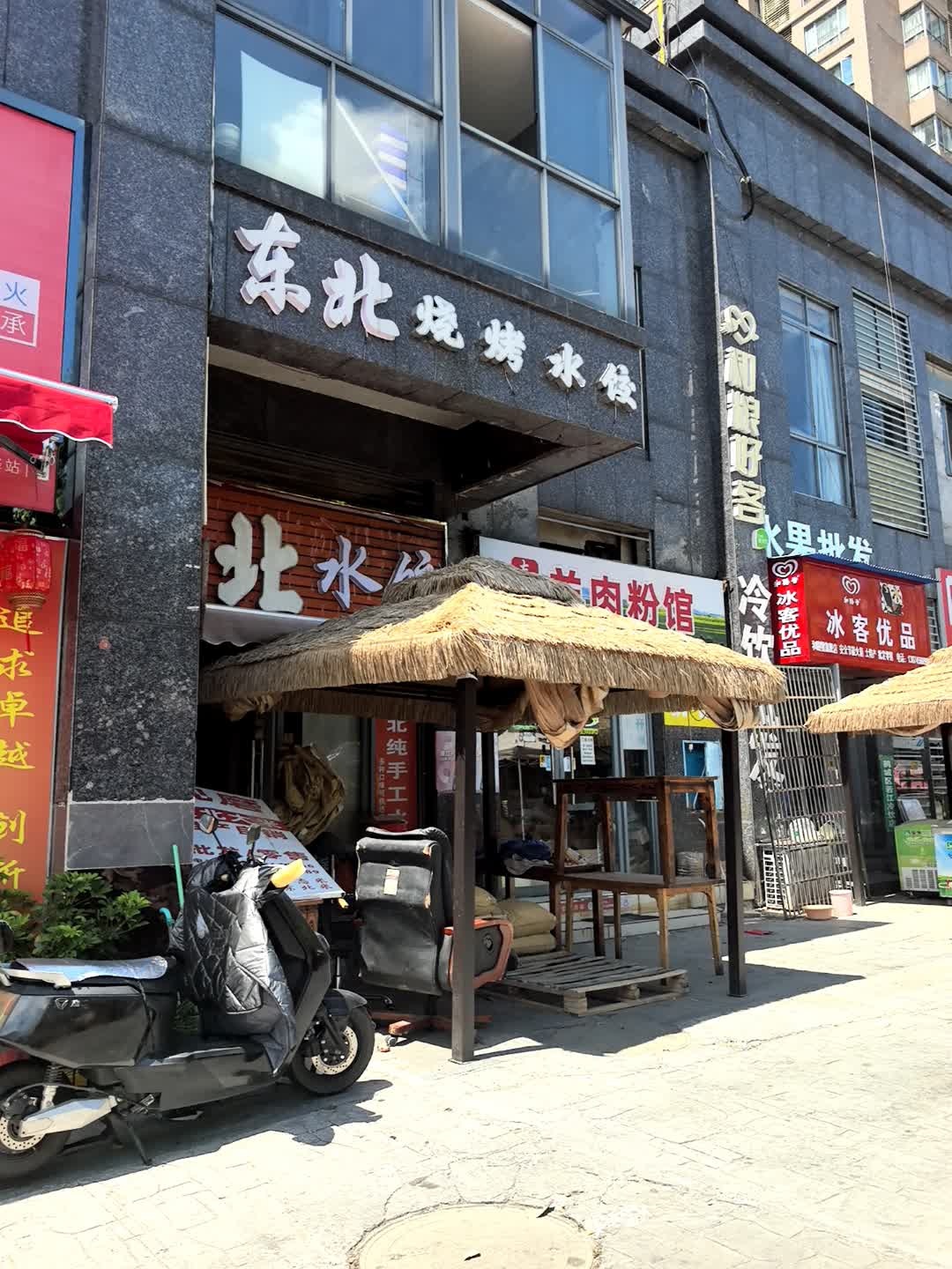东北烧烤水饺