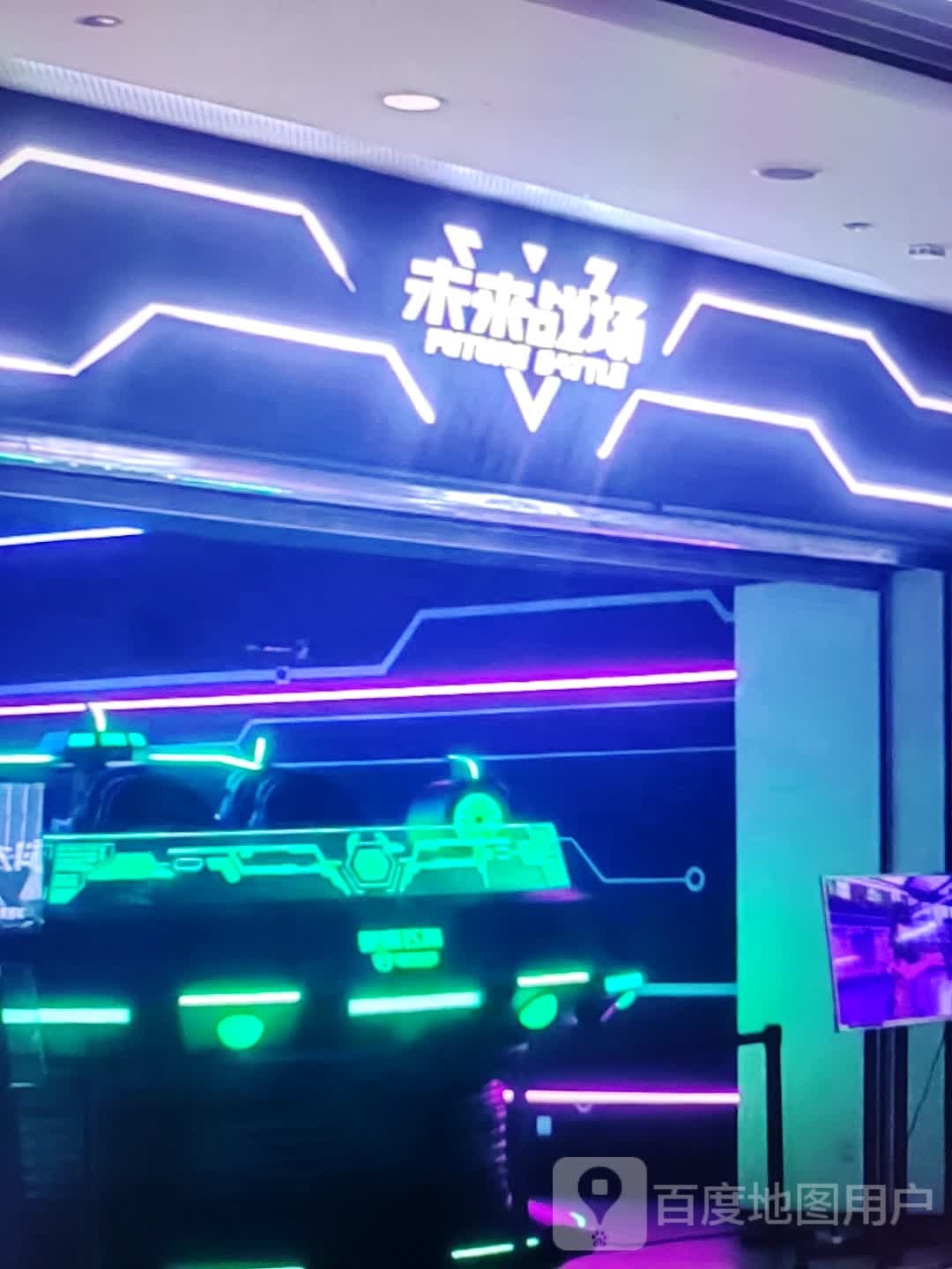 未来战场(汴河中路店)
