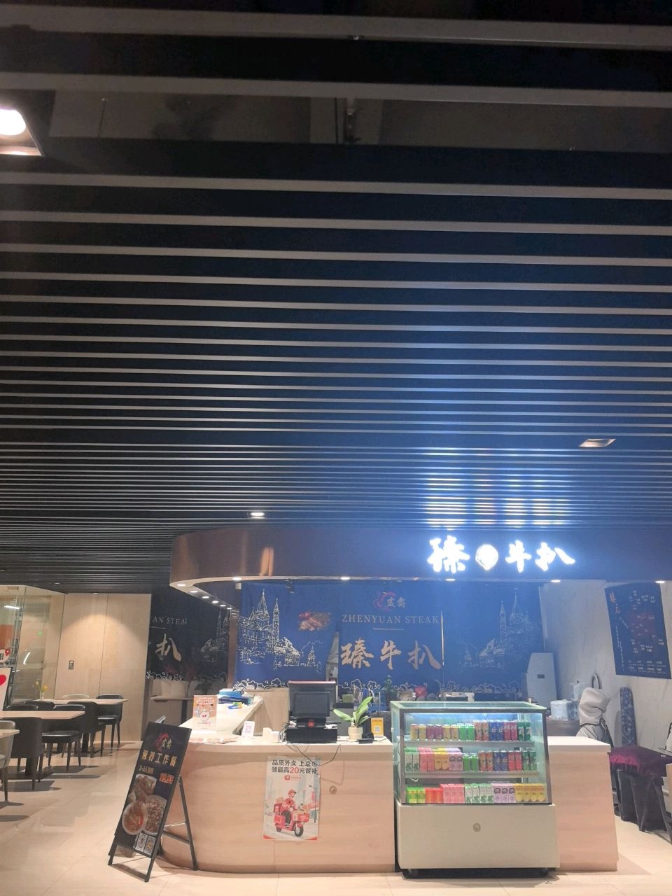 瑧元蓝爵·瑧牛扒