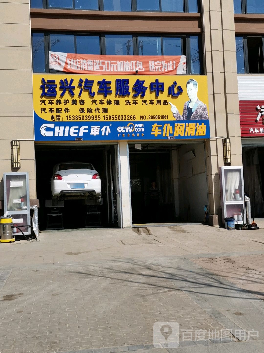 运兴汽车服务中心