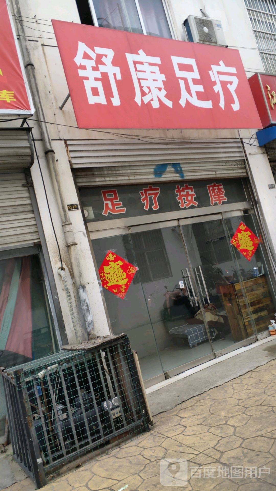 鑫鑫组疗