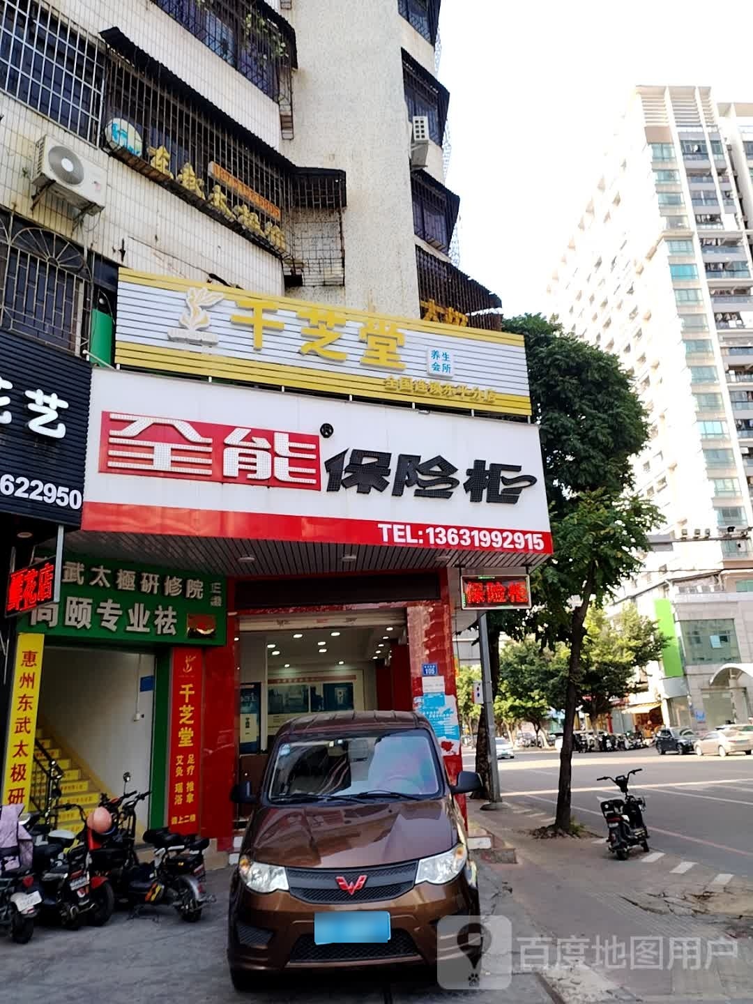 千和堂(东平分店)