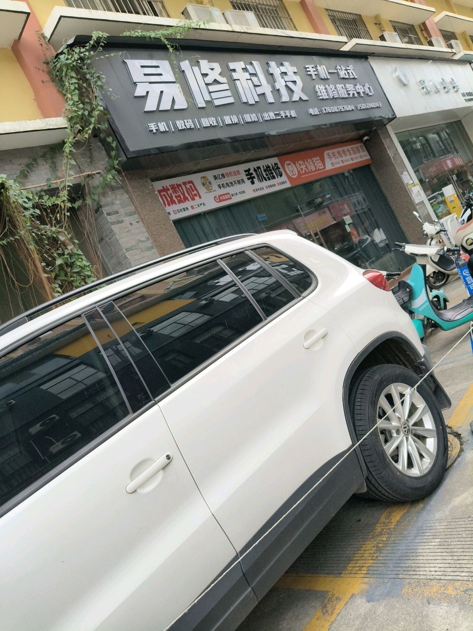 易修科技手机一站式服务中心