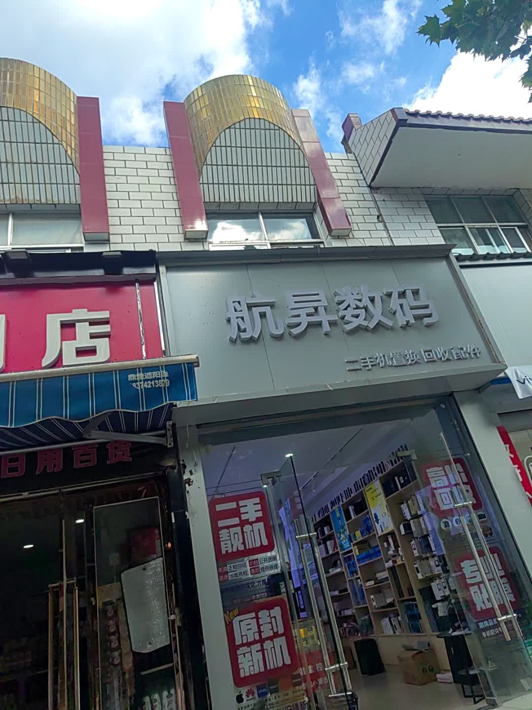 航昇数码