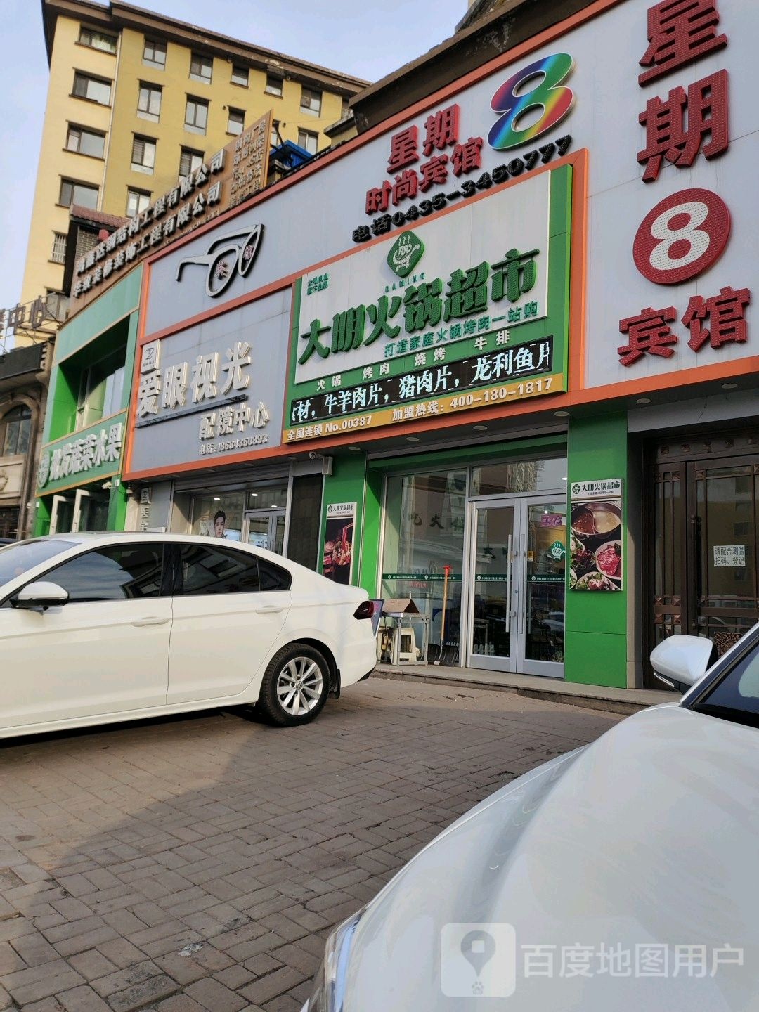 爱眼视光护镜中心(光复路店)