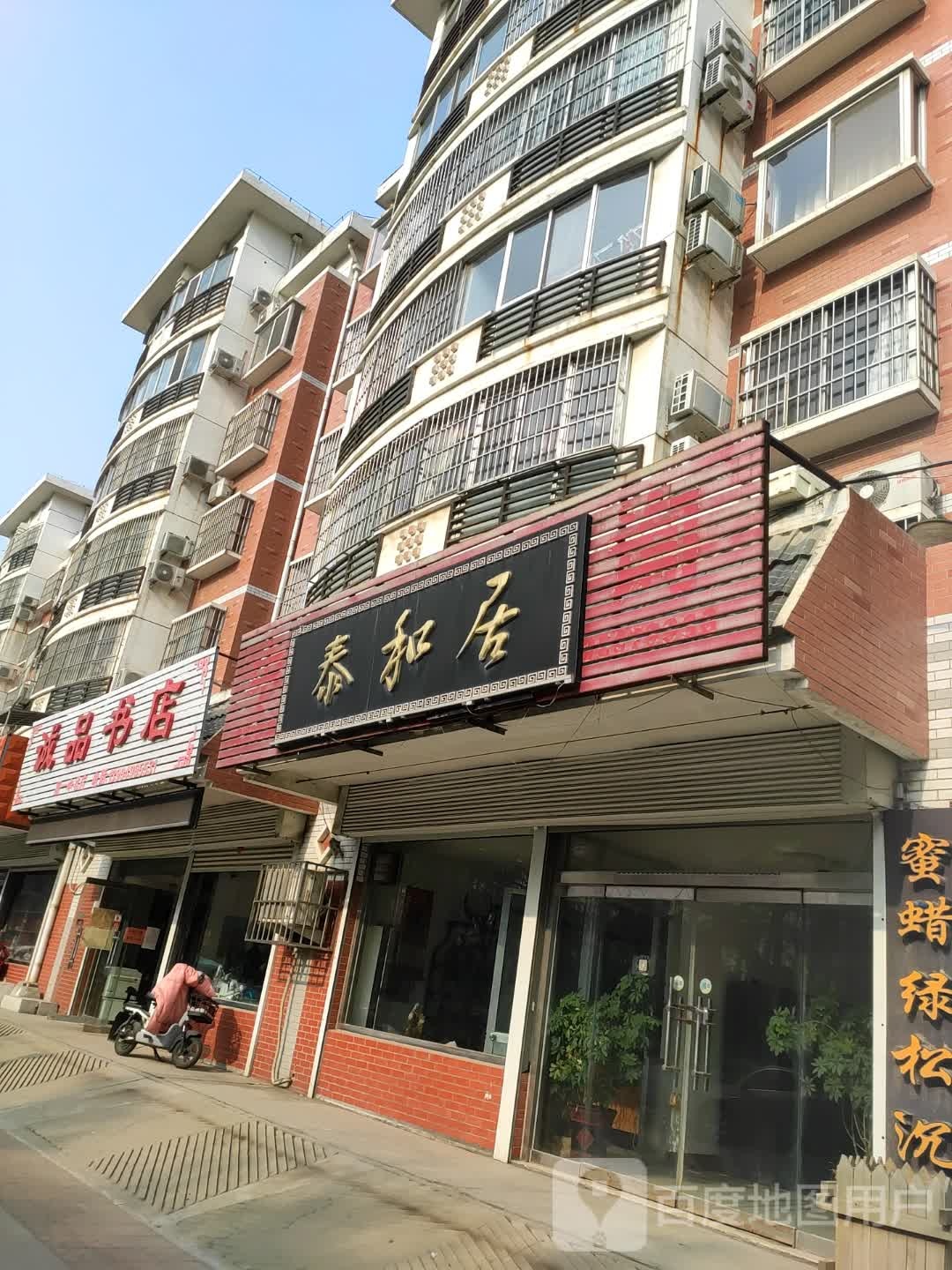 成品书店