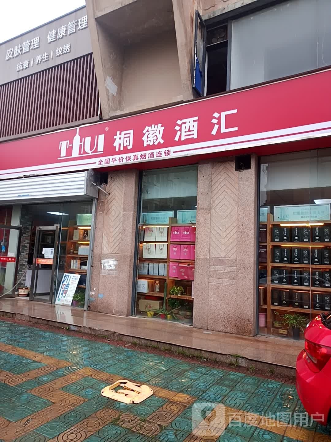 桐徽酒汇(国际花都玫瑰苑店)