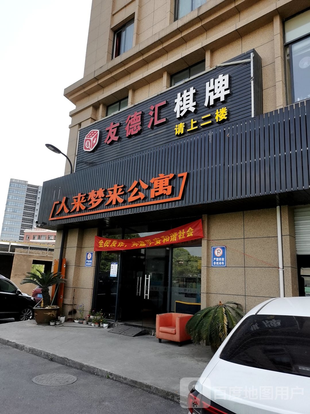 友德汇棋牌