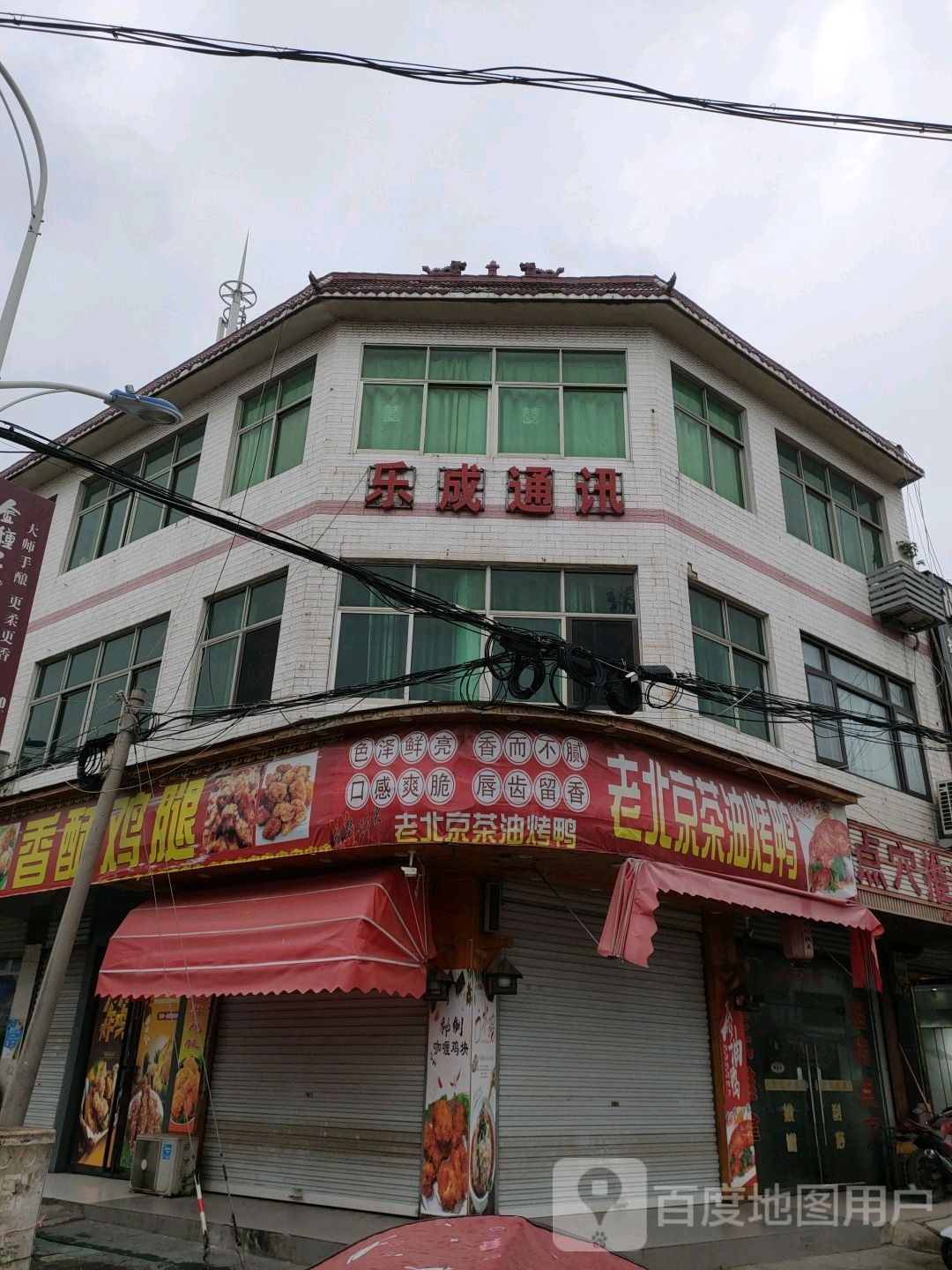 乐成通讯
