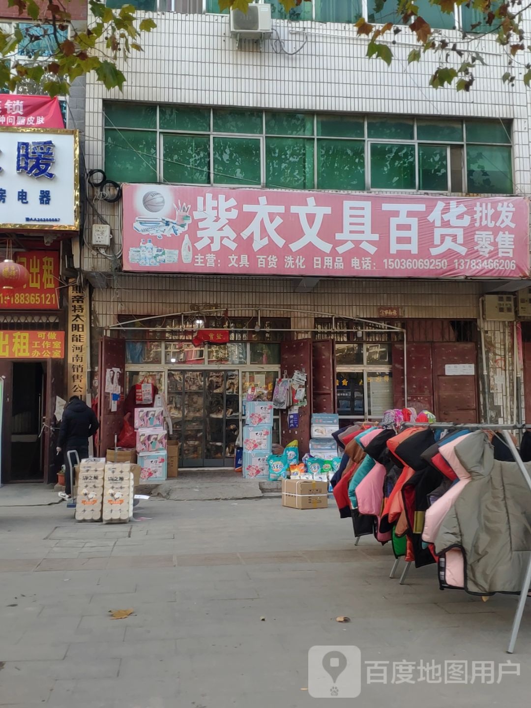 中牟县紫依文具百货店