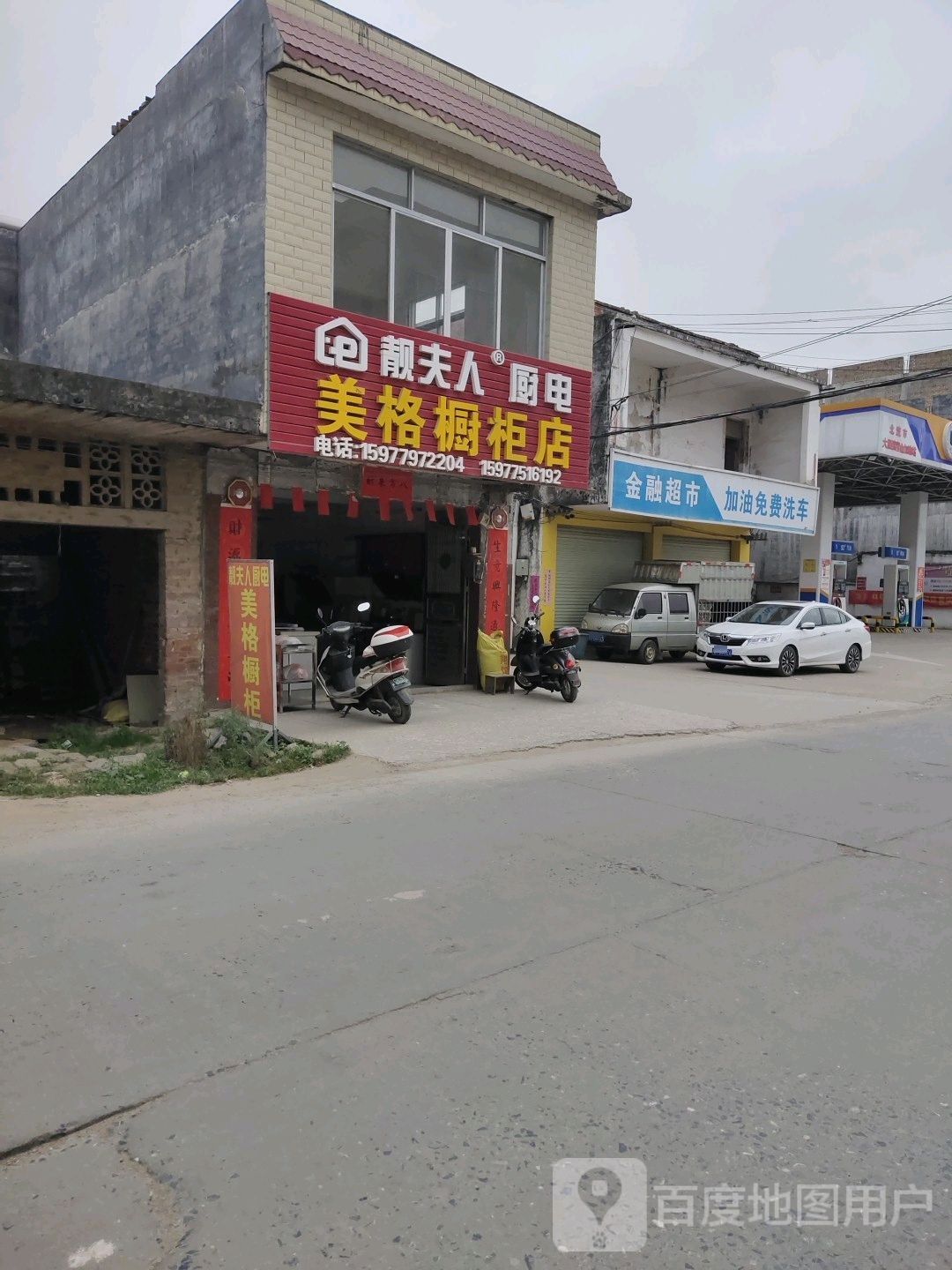 美格橱柜店