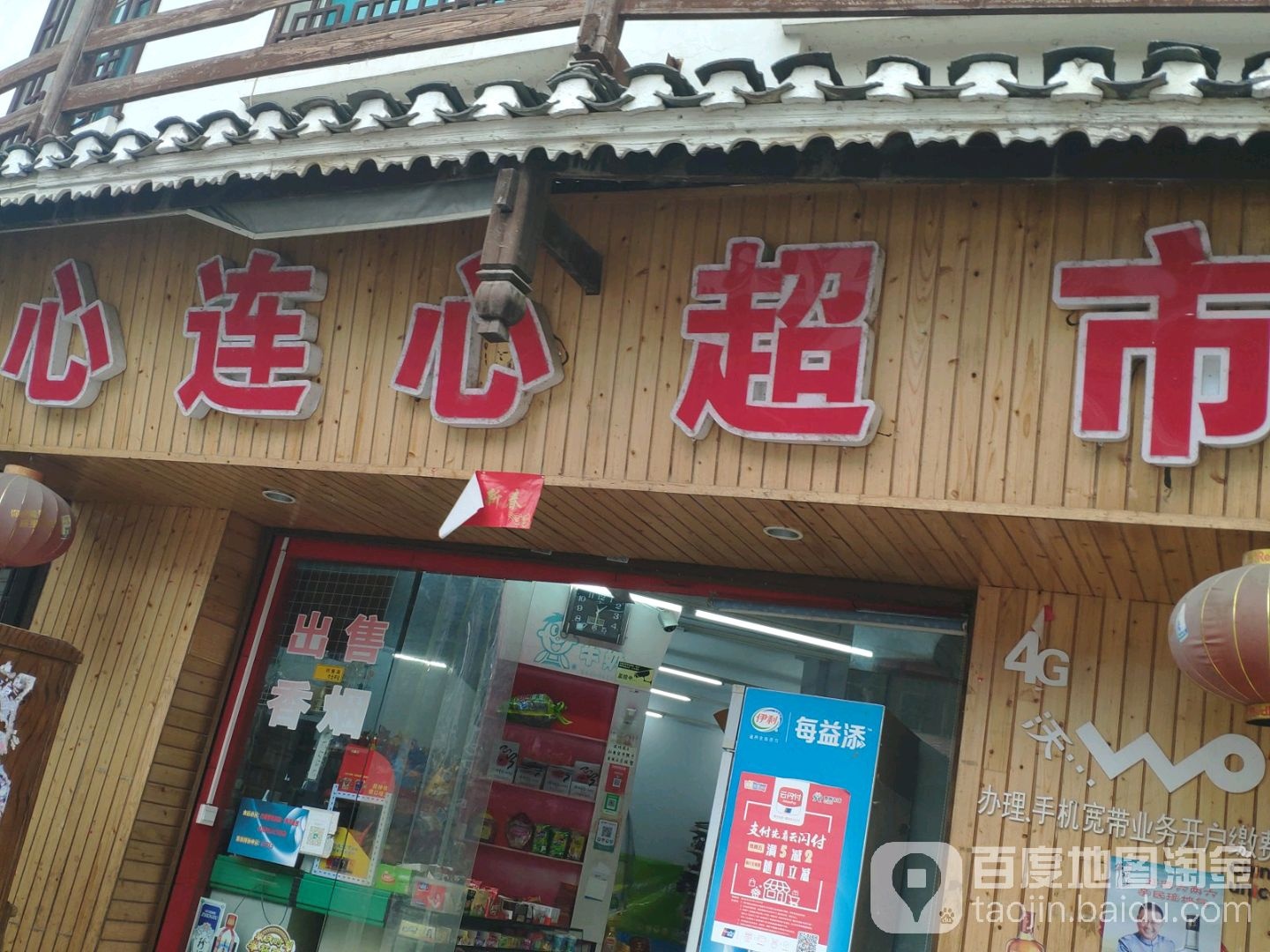 心连心超市(雷公山大道店)