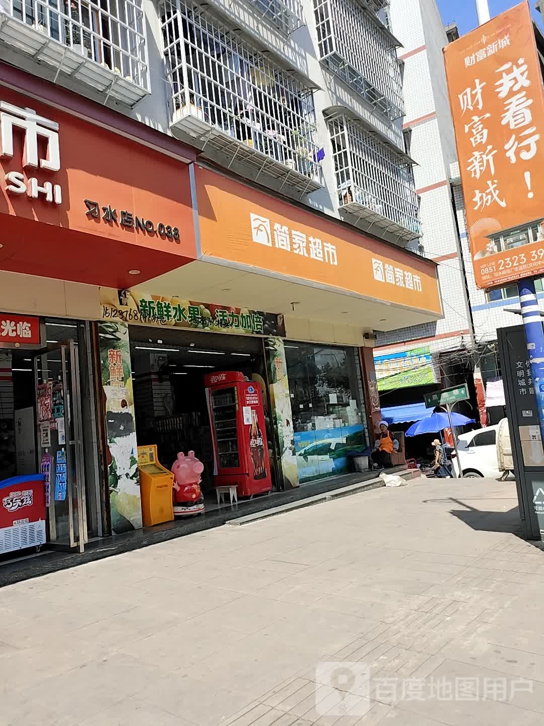 简佳超市(黑鹿岩店)
