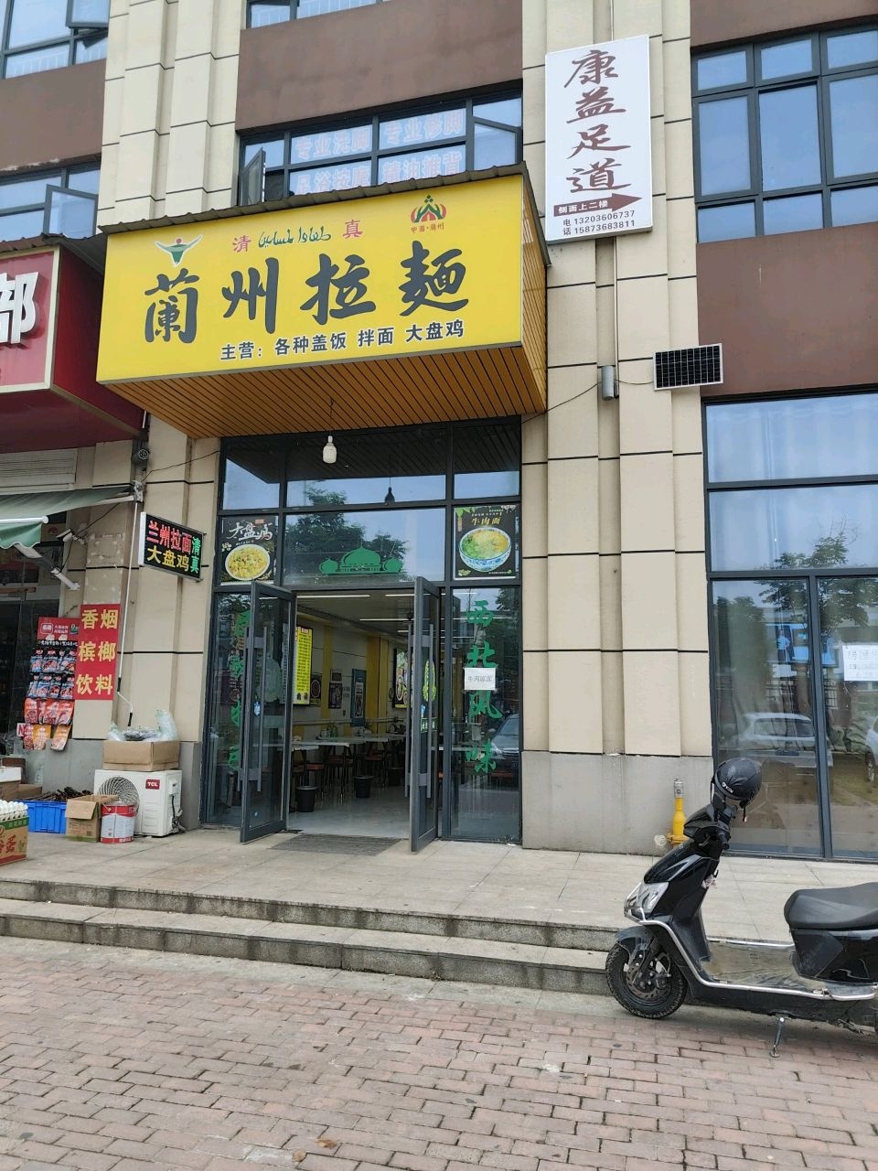 清真兰州拉面