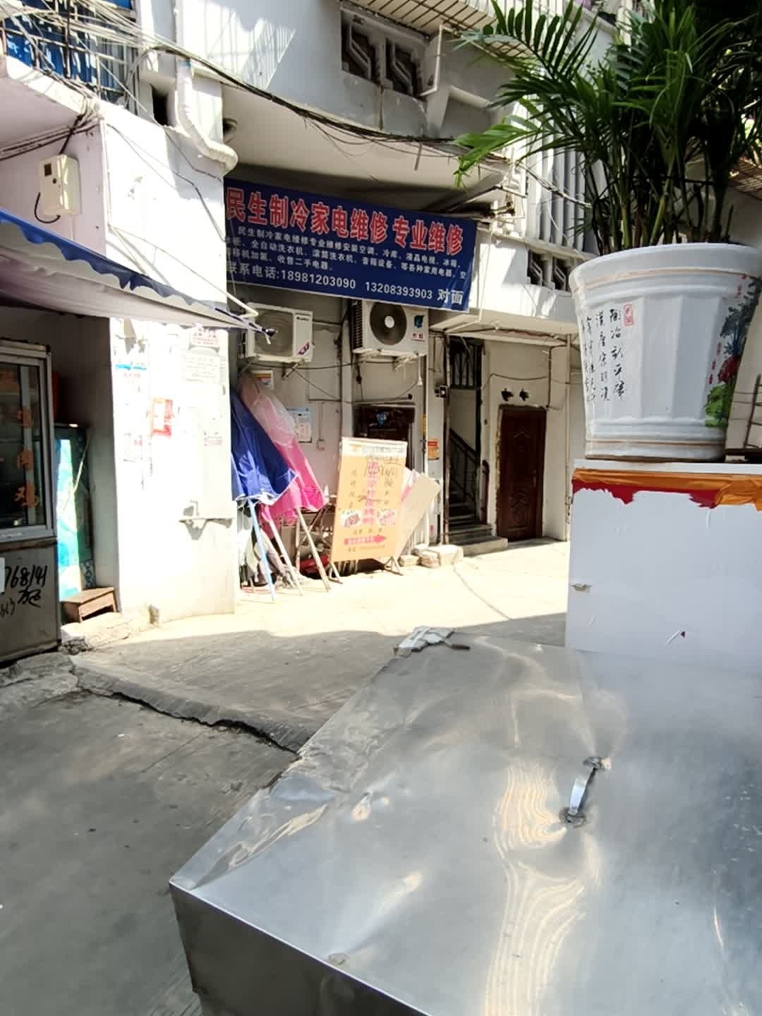 民生制冷家电维修专业维修