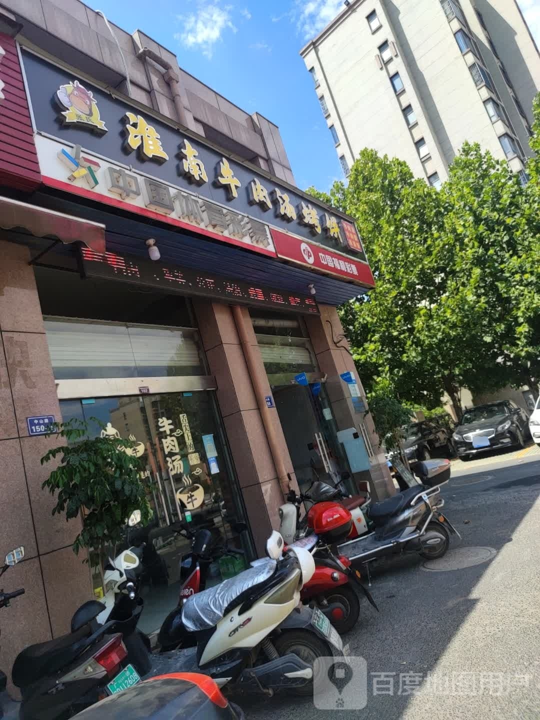 淮南牛肉汤烤饼
