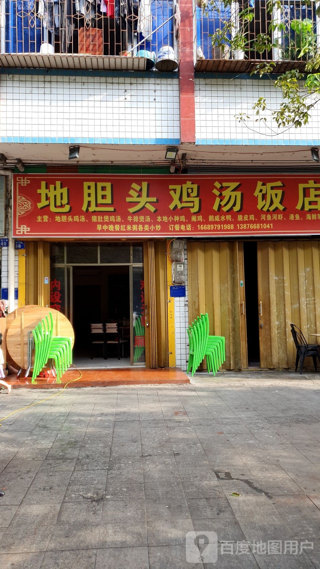 地胆头鸡汤饭店