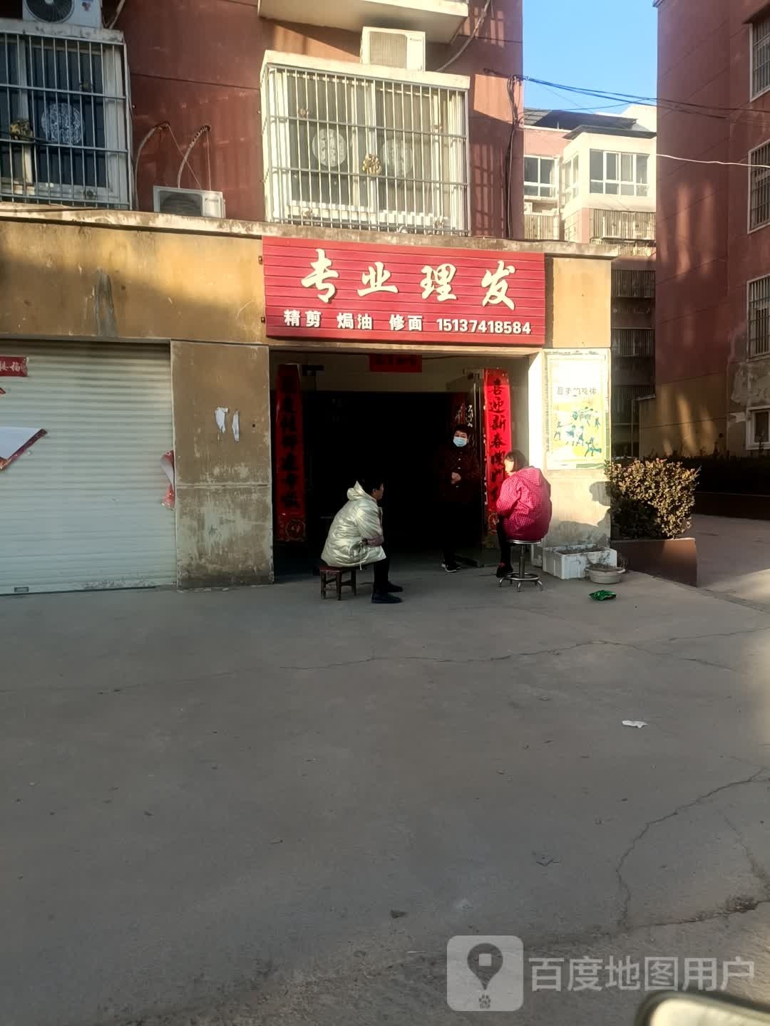 专业美发