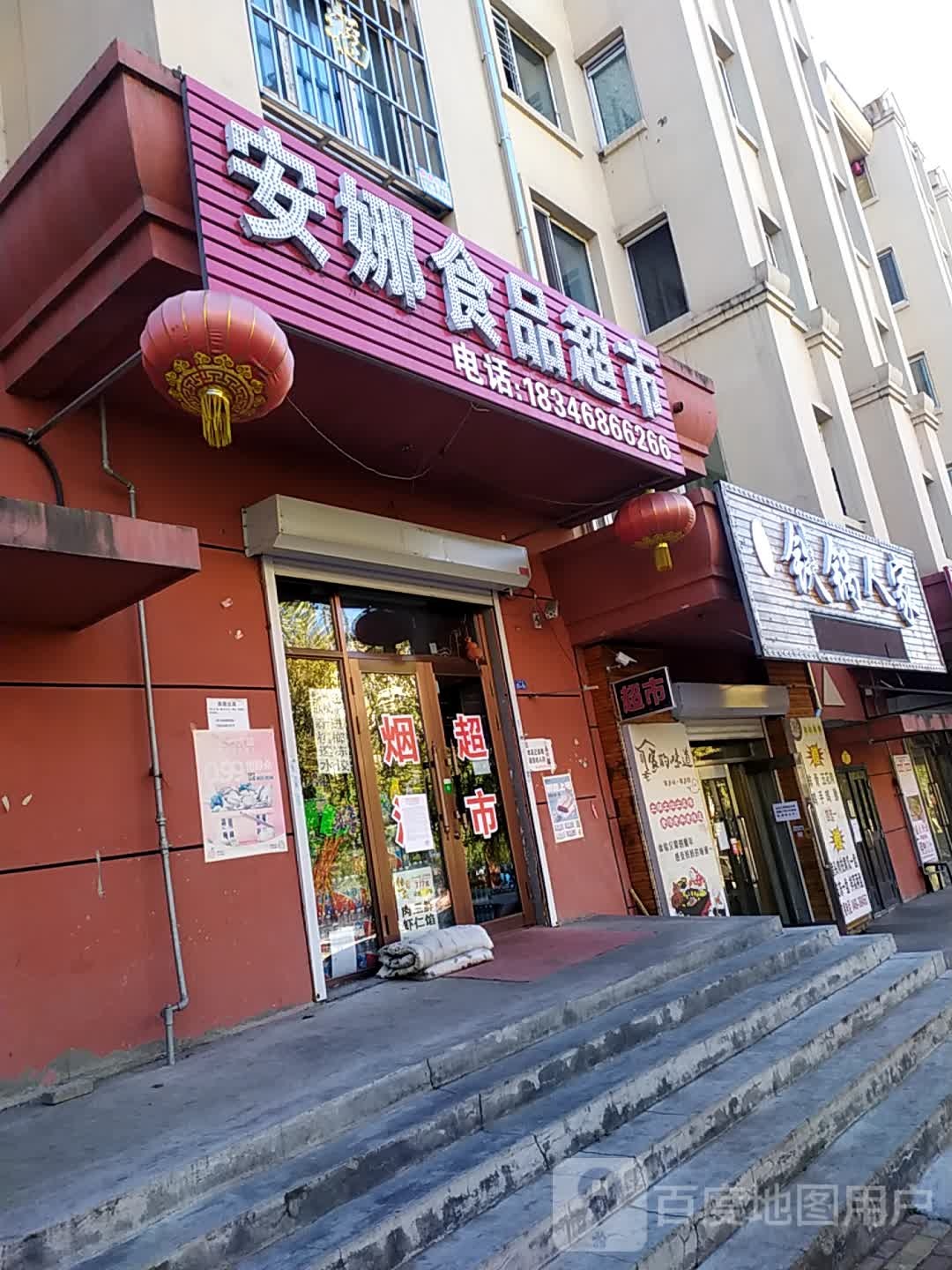 安娜食品超市(光宇路店)