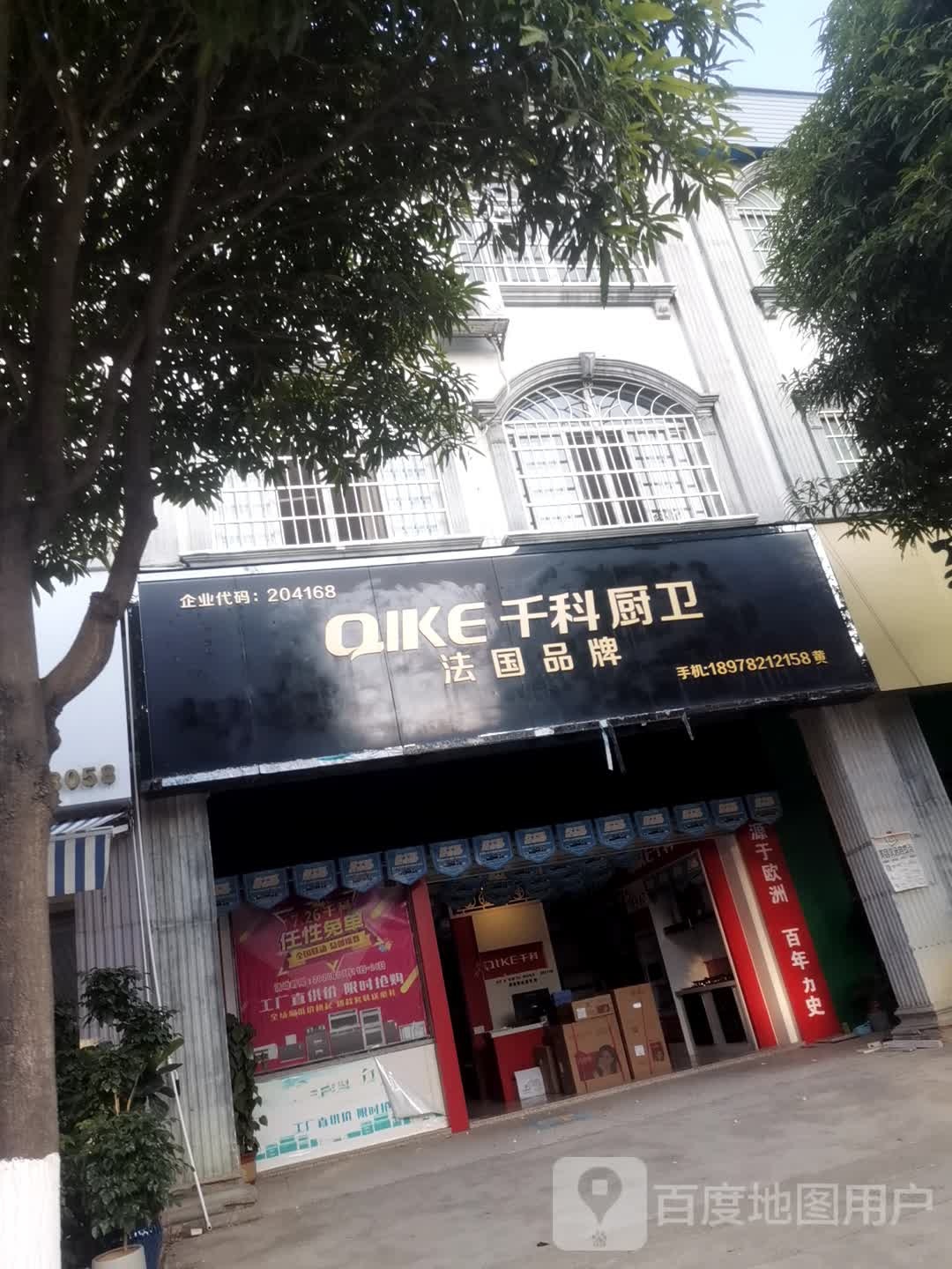 千科厨卫(象州店)