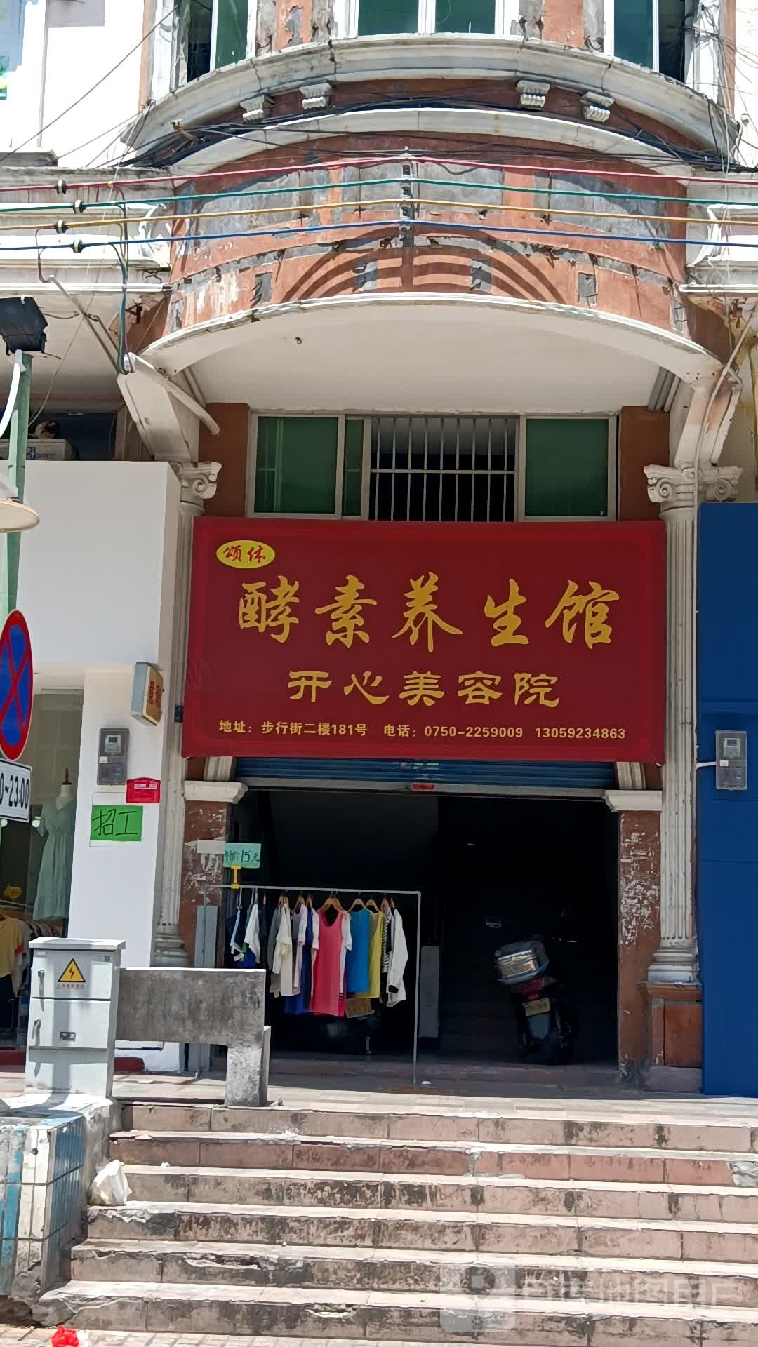 颂体薇肽酵素养生馆