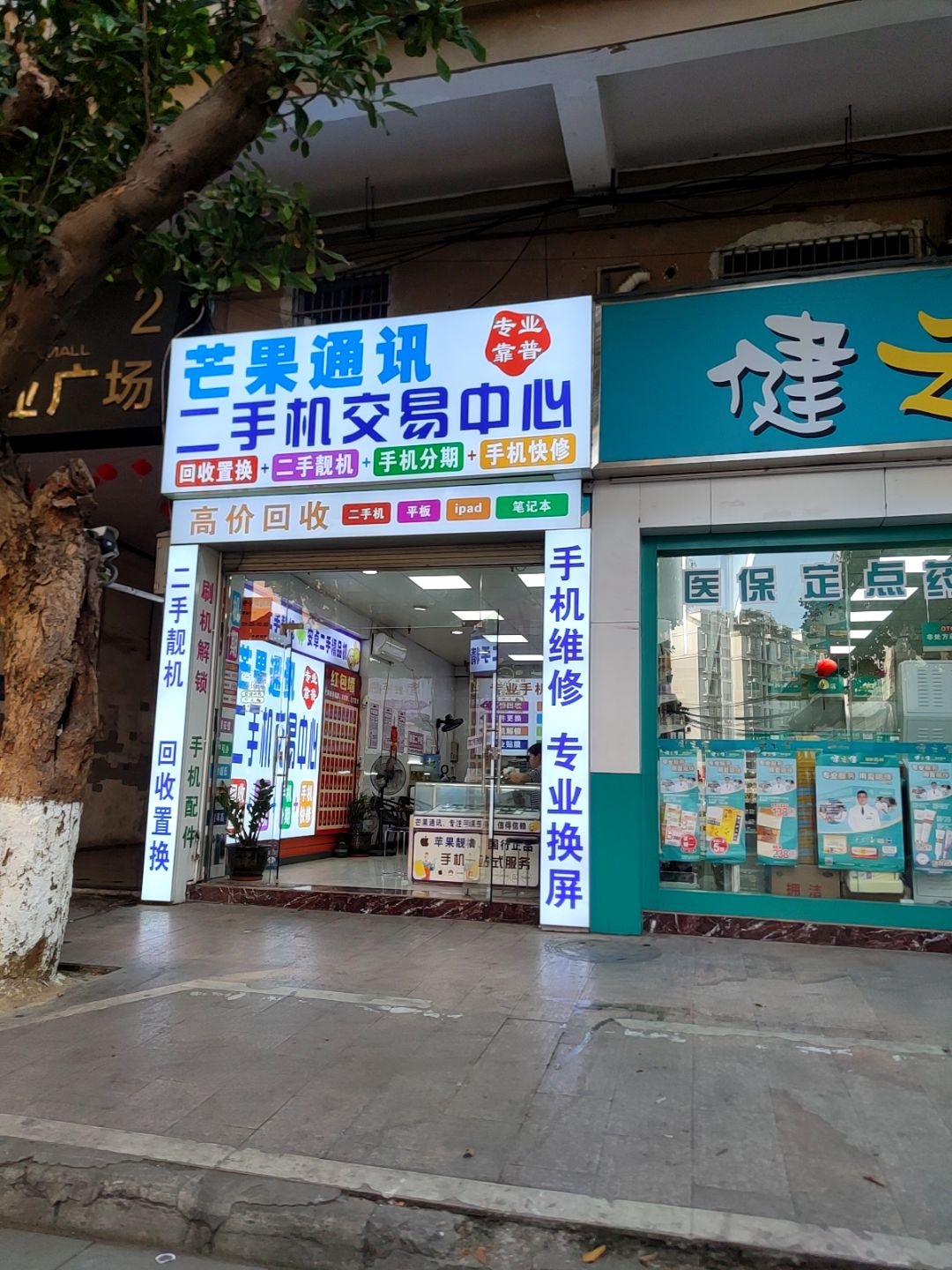 芒果通讯(中环商业广场店)