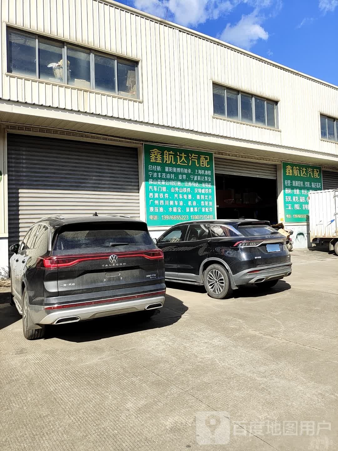 海口秀英鑫航达汽配