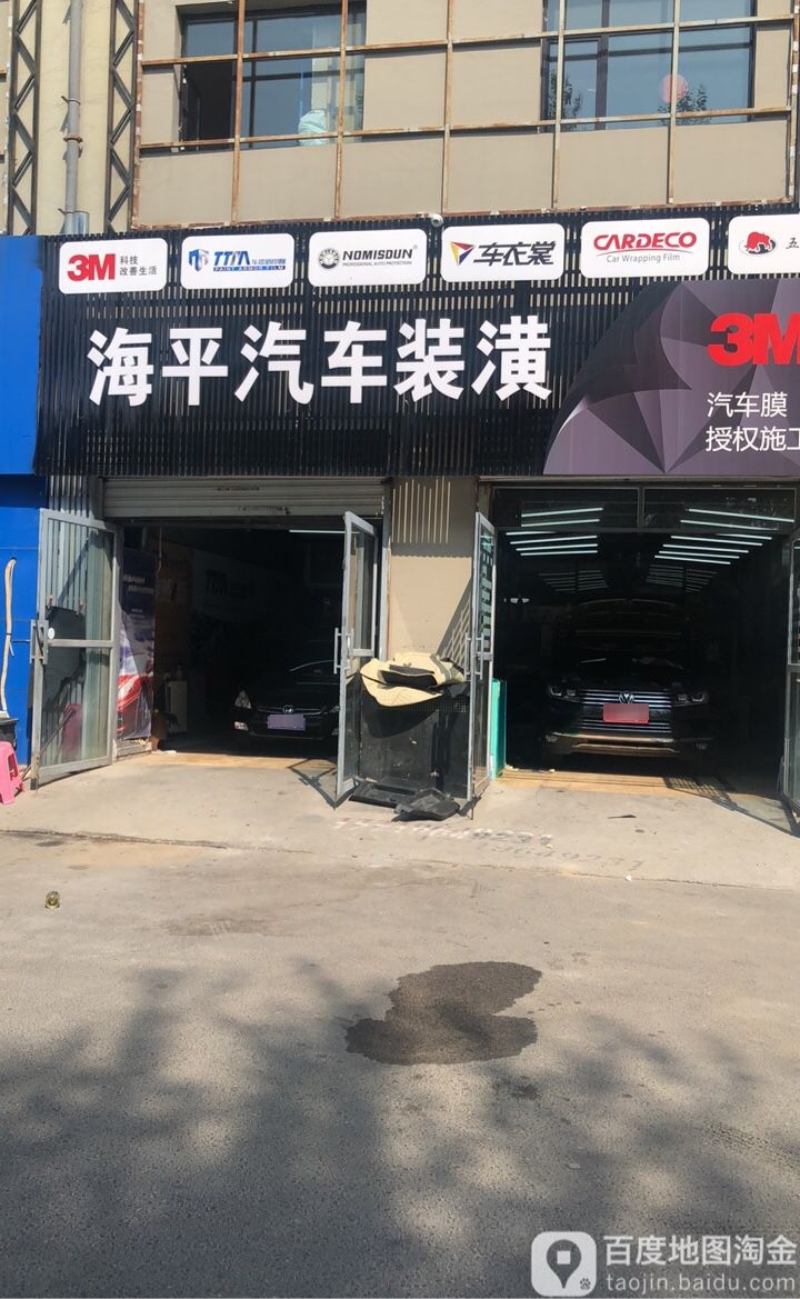 海平骑车装潢