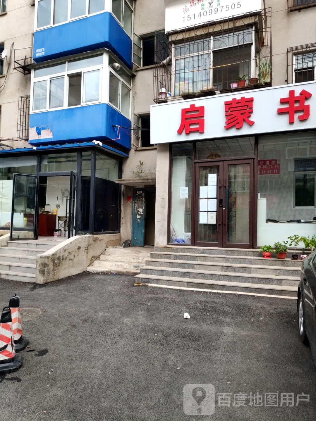 启蒙书城