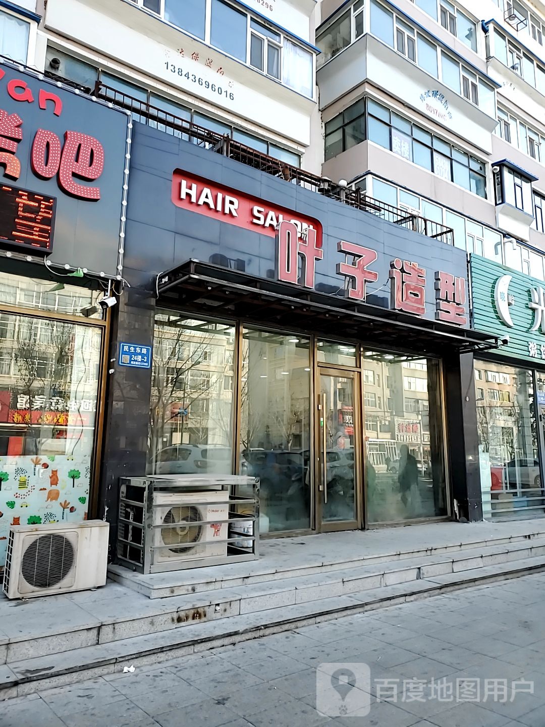 叶仔造型(民生东路店)