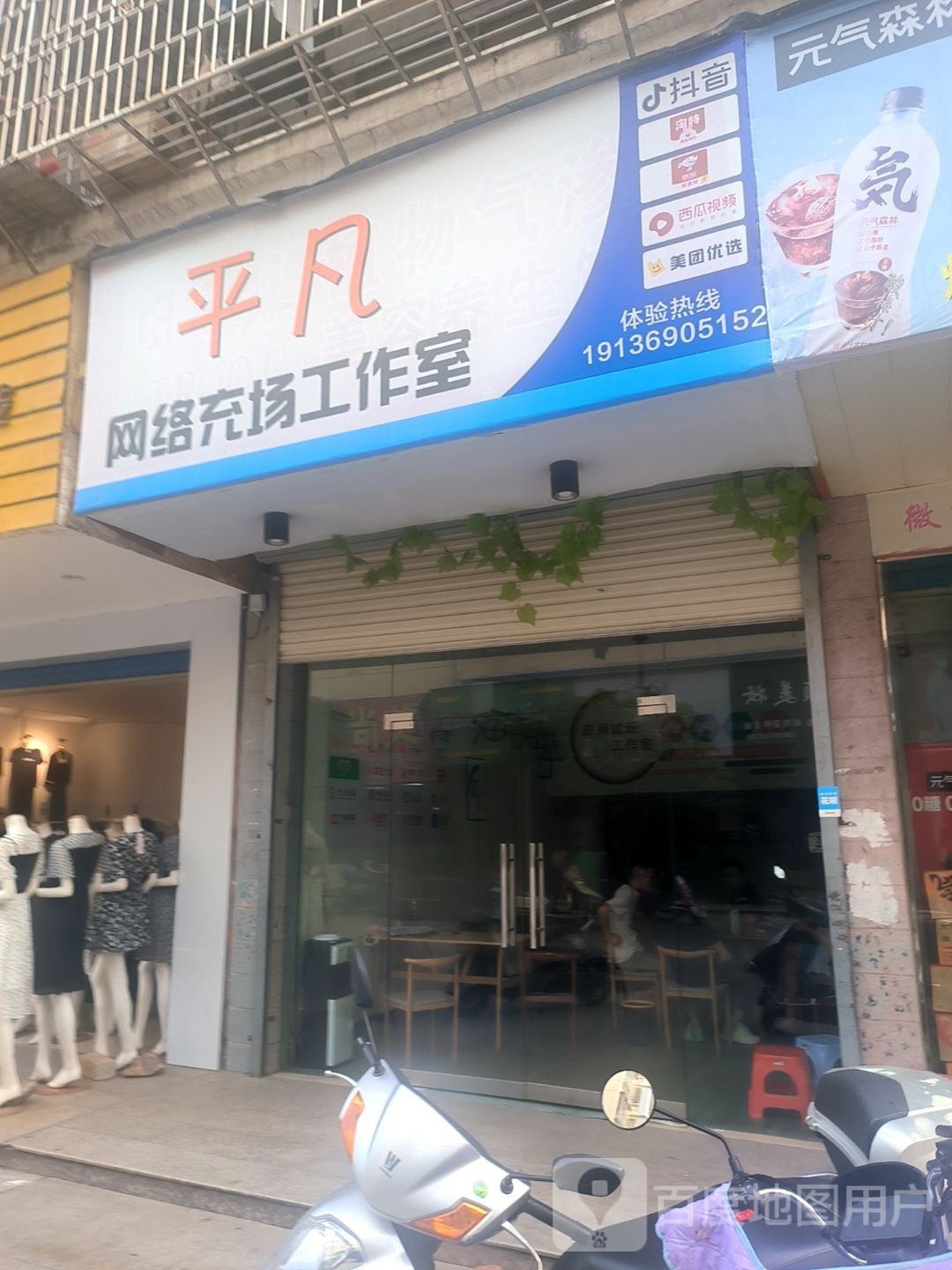 平凡网络充场工作室