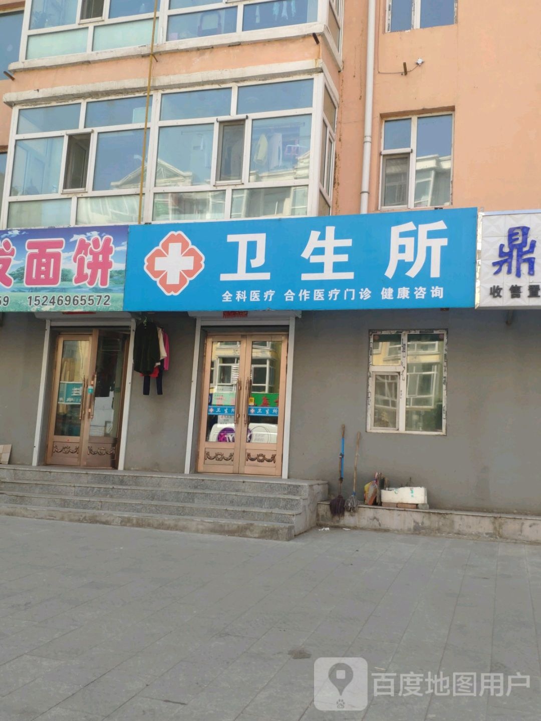 卫生所(勤俭路店)