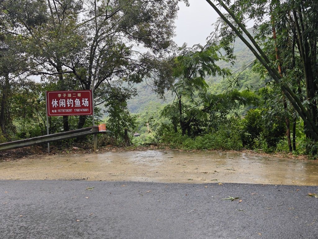 李子湖二哥钓鱼场