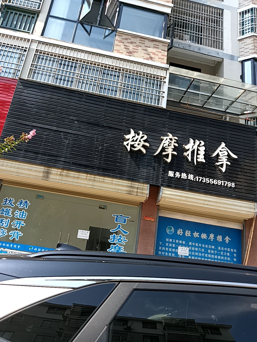 好轻松按摩推拿