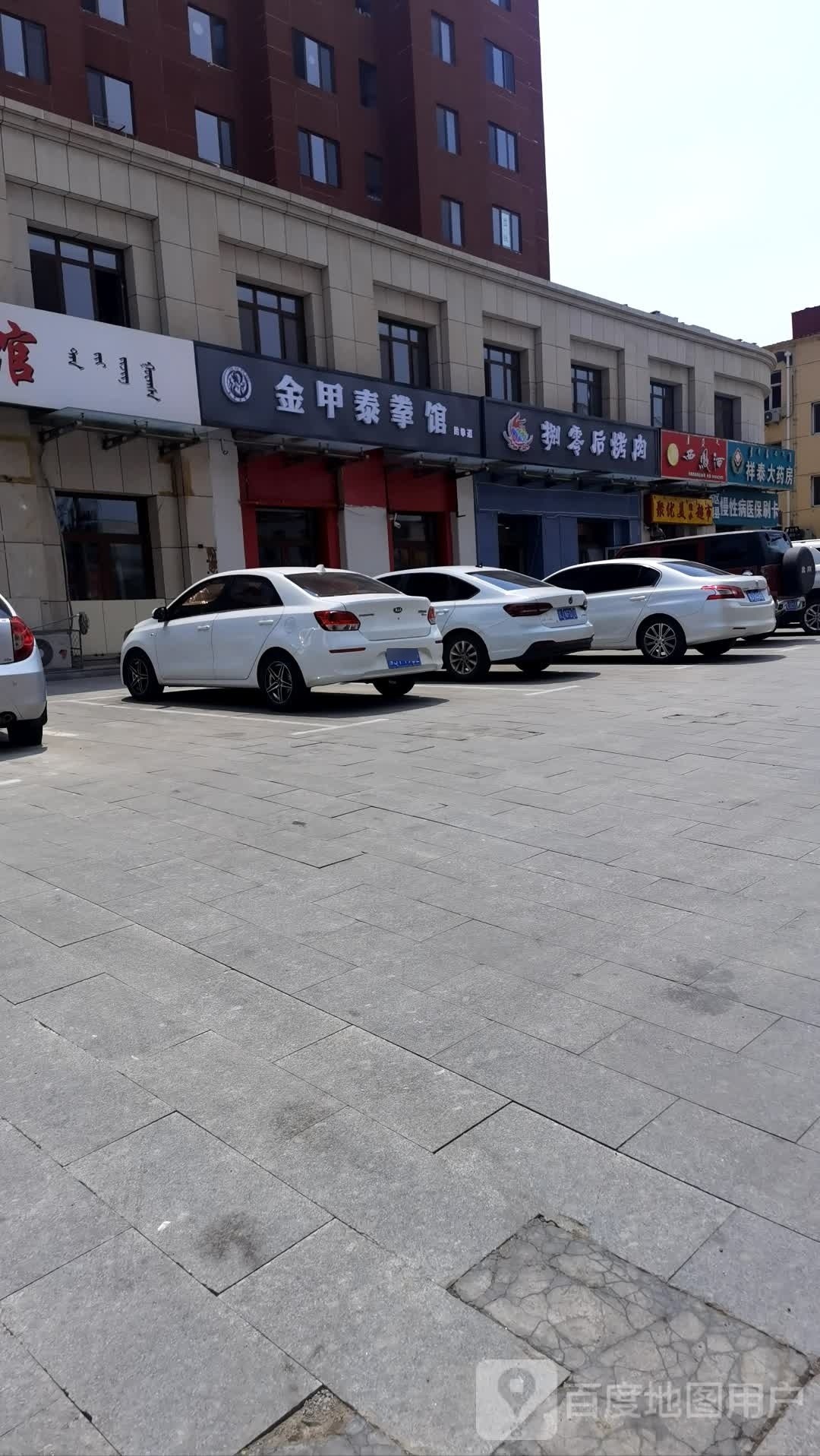 捌零后烤肉(神宇国际商住小区店)