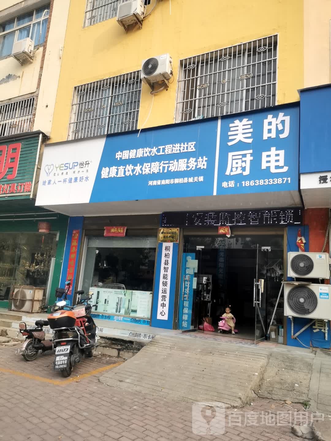 桐柏县美的厨电(世纪大道店)