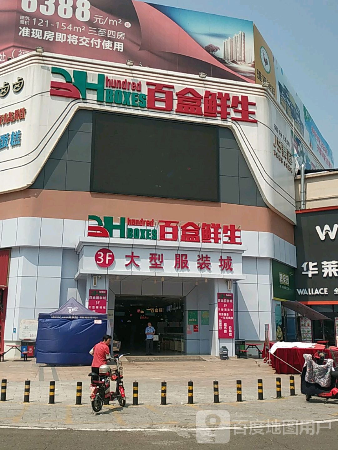 百盒鲜师连锁超市(兴宁店)