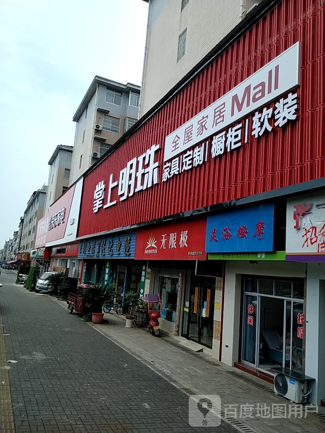 桃源县京东家电掌上明珠家居专卖店(全屋定制)