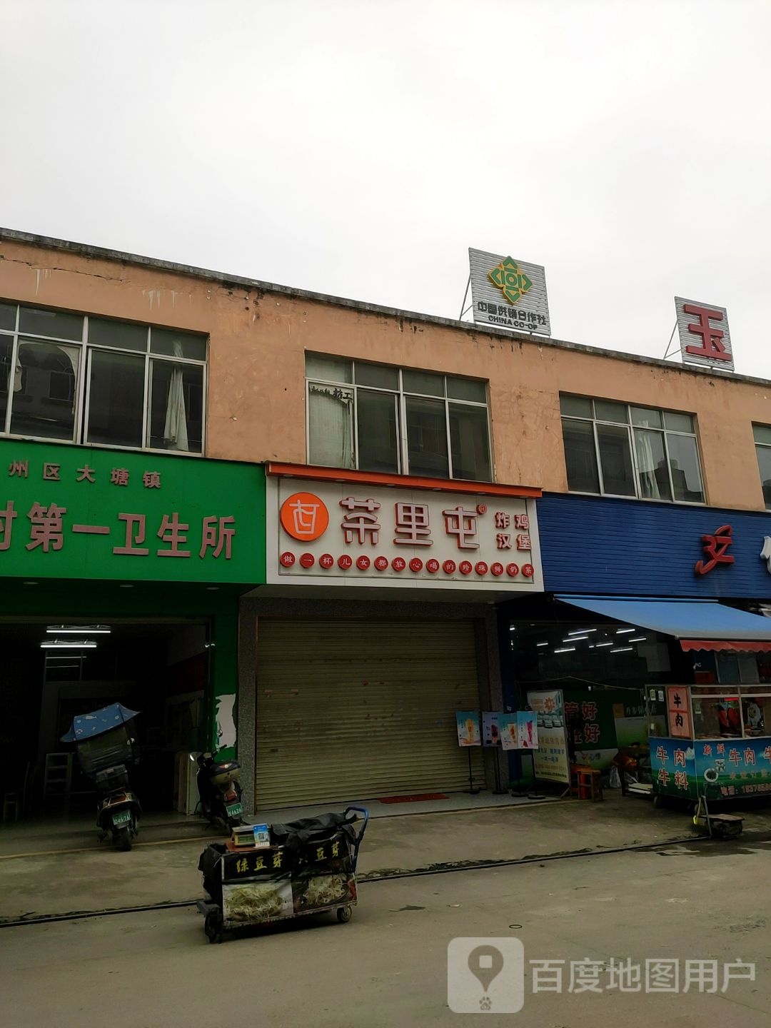 茶里屯炸鸡汉堡
