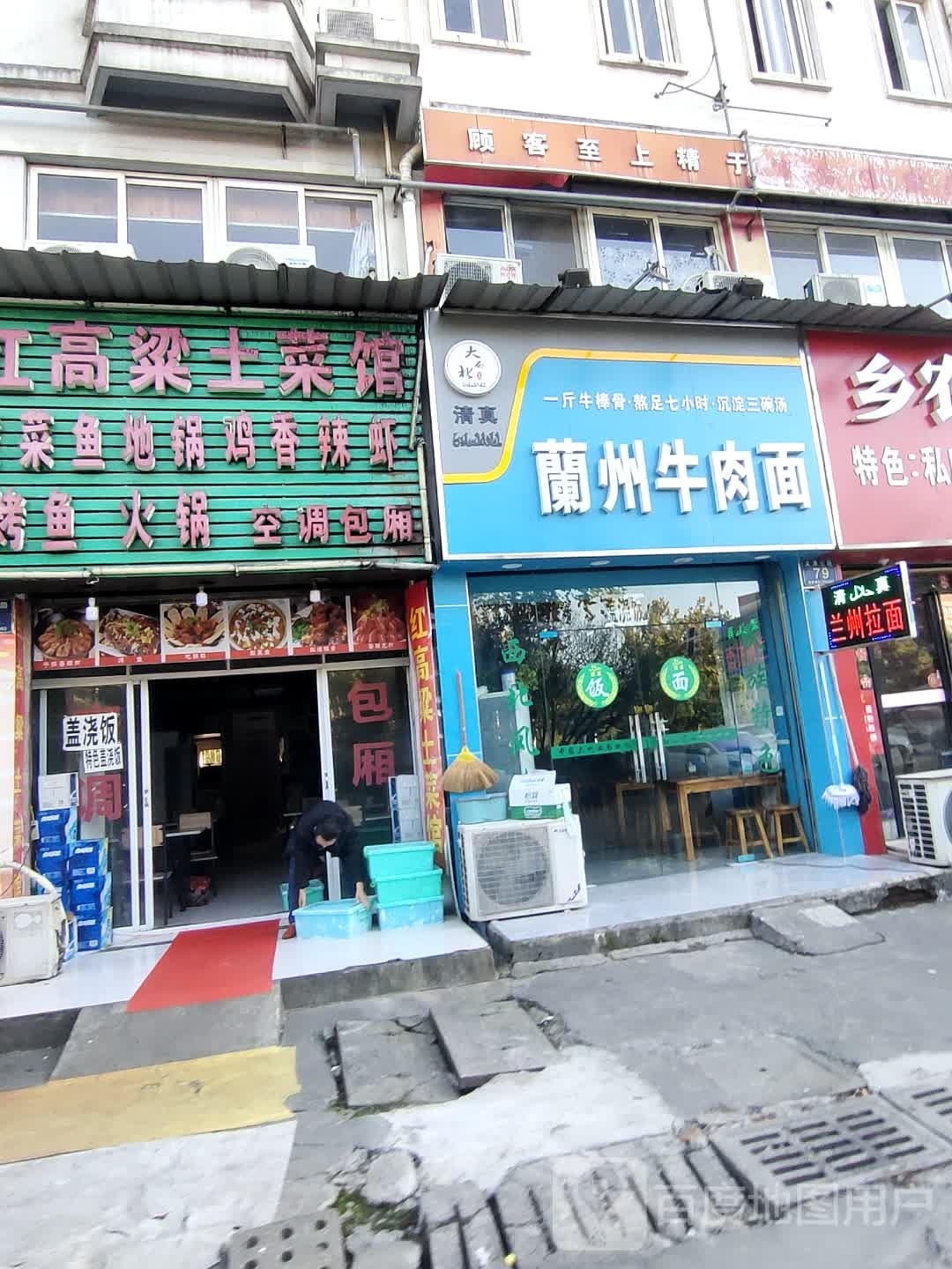 清真大面北兰州牛肉面(大学城店)
