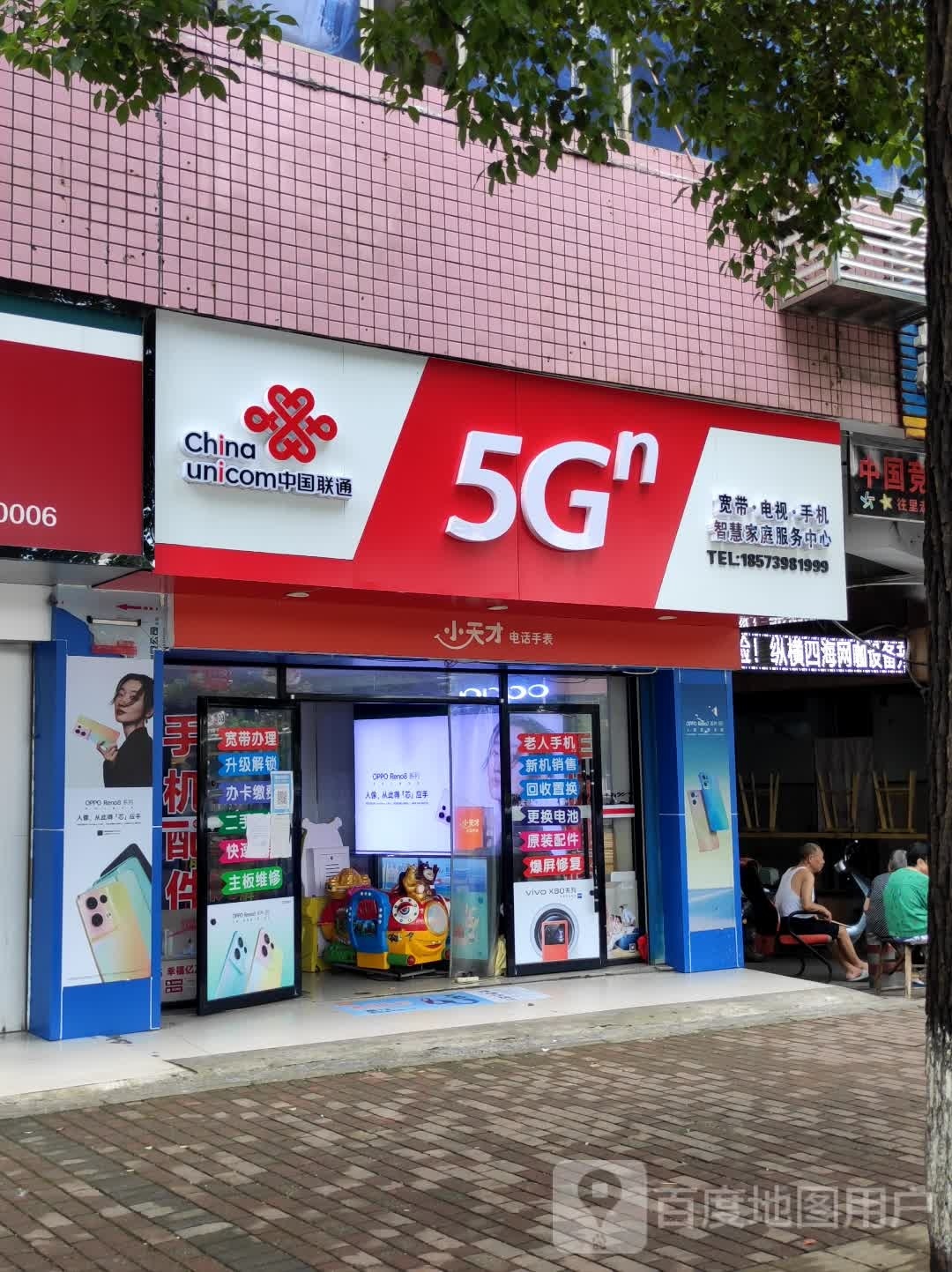 中国联通(宜兴街营业厅)