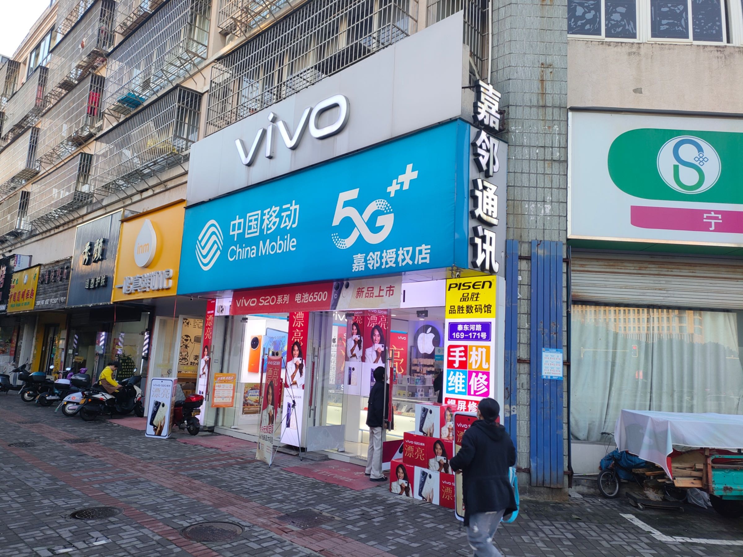 中国移动手记维修回收(嘉邻授权店)