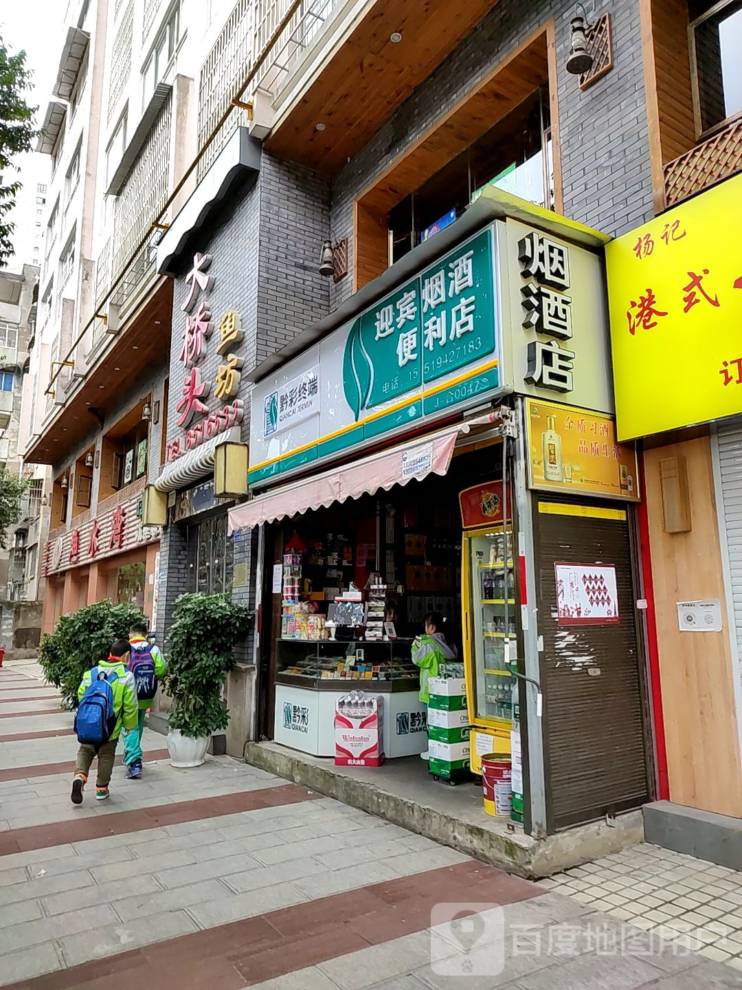 迎宾烟酒便利店