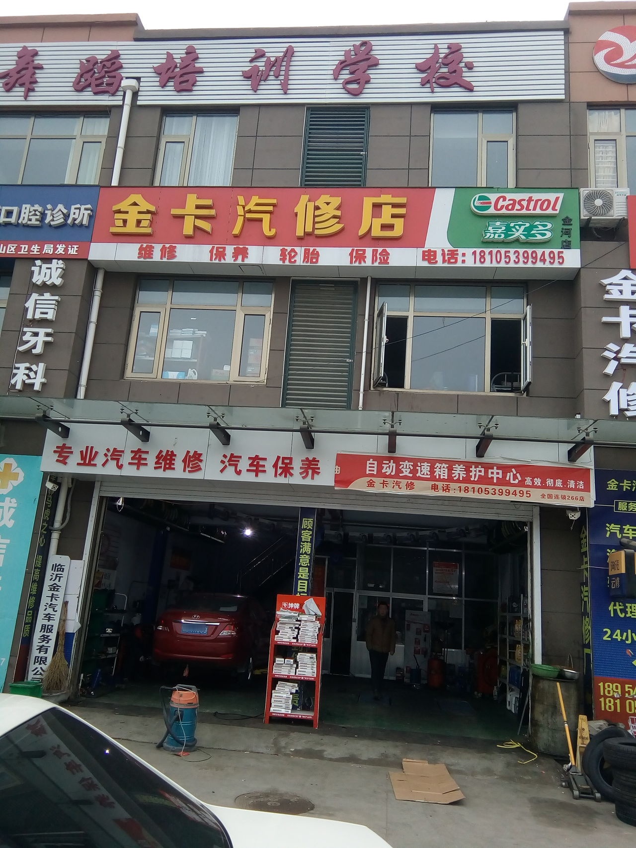 金卡汽修店(金河店)