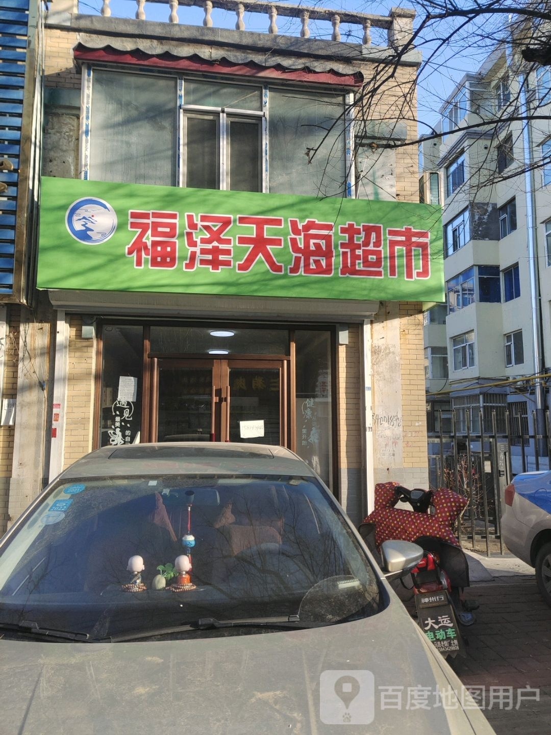 福州天海超市