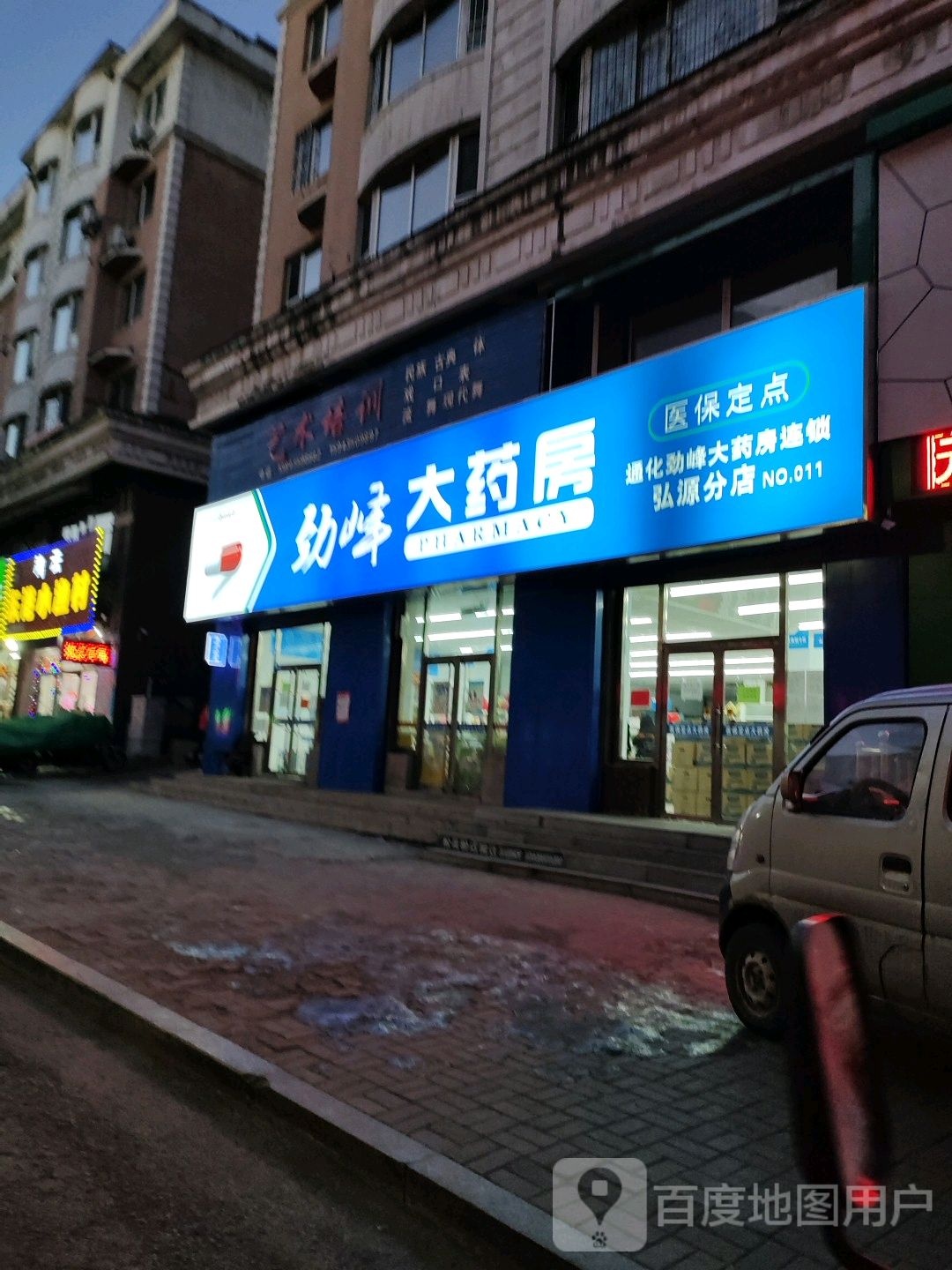 劲峰大药房(百安路店)