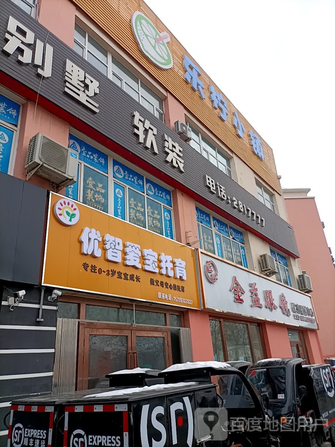 金艺眼镜(高中城店)