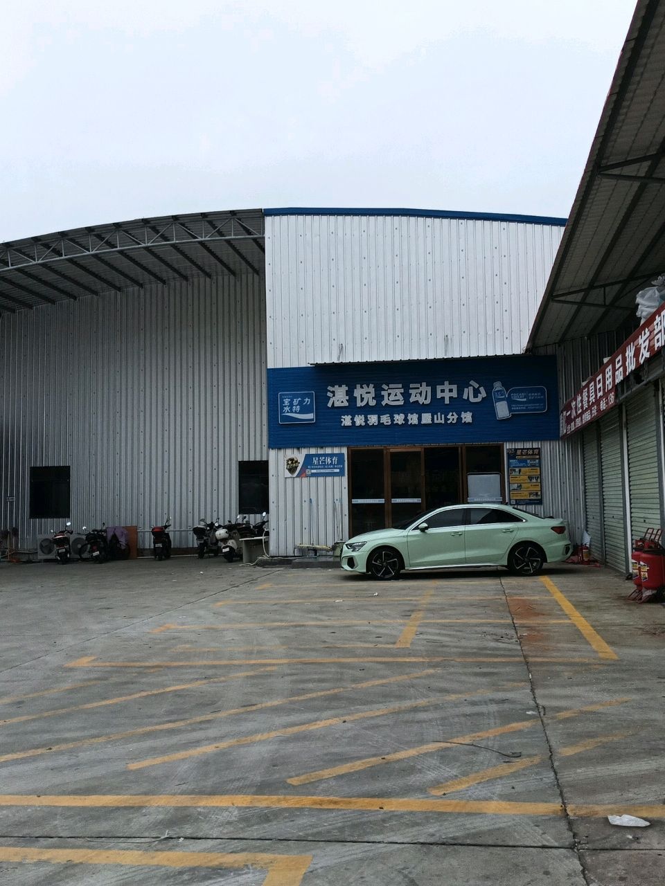 湛悦运动中心(屋山分馆)