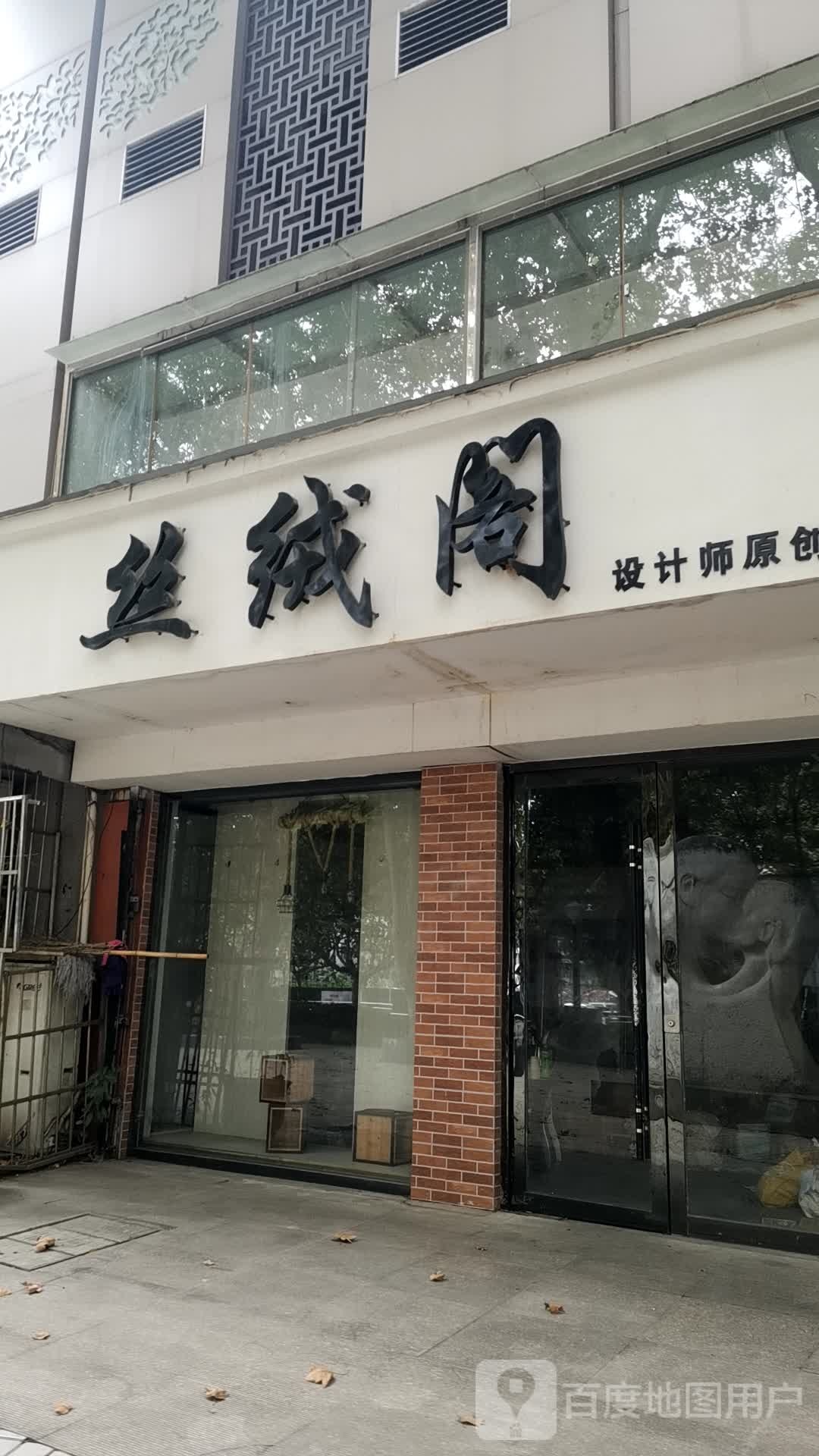 丝绒阁