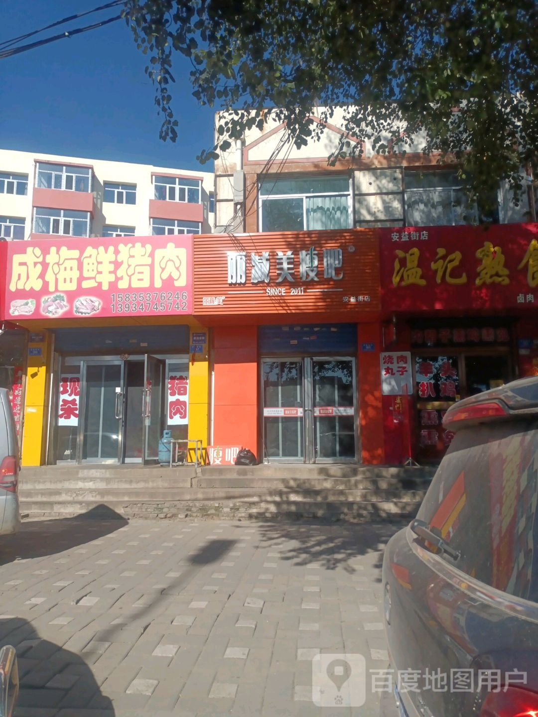 立减美瘦吧(安益街店)